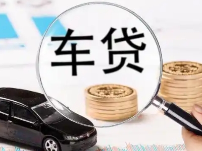 英山车辆抵押贷款什么情况会被认定为是违规?